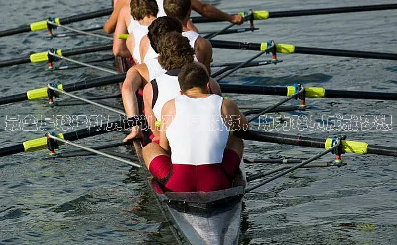 欧陆娱乐福石控股最全足球运动员试训招募表模板，助力球员成就梦想
