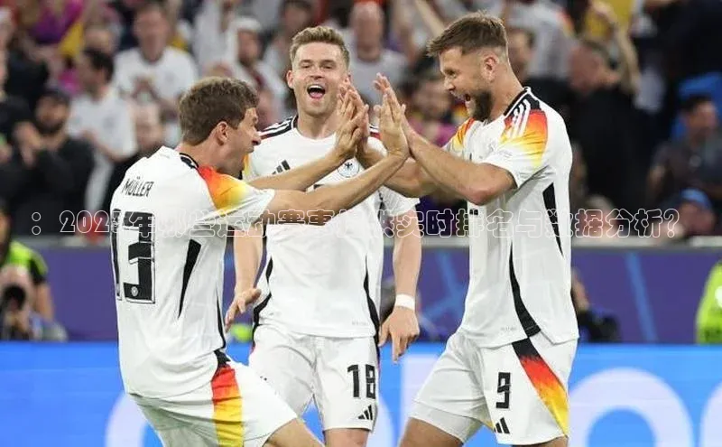 欧陆娱乐登录入口注册云创智行：2023年哪些运动赛事提供实时排名与数据分析？