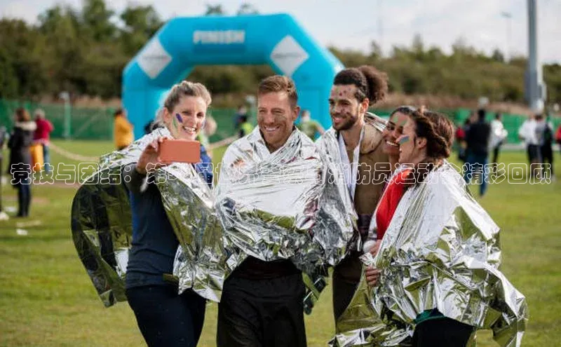 竞技与团结：第58届世界警察与消防员运动会精彩回顾