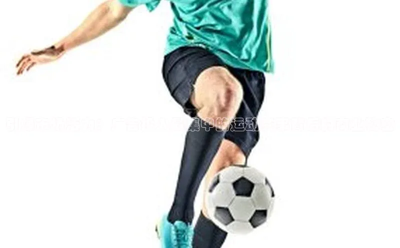 引爆市场活力：广告投入最集中的运动赛事背后的商业秘密