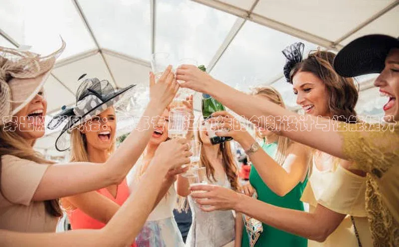 穿出胜利风格：赛事专用运动袜的创新设计与性能提升